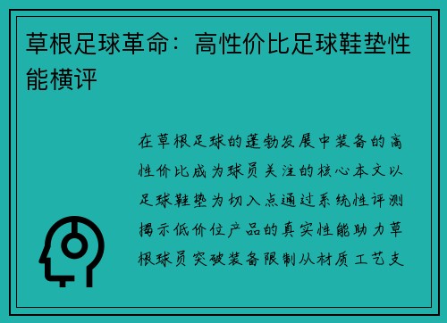 草根足球革命：高性价比足球鞋垫性能横评
