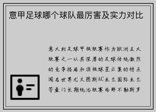 意甲足球哪个球队最厉害及实力对比