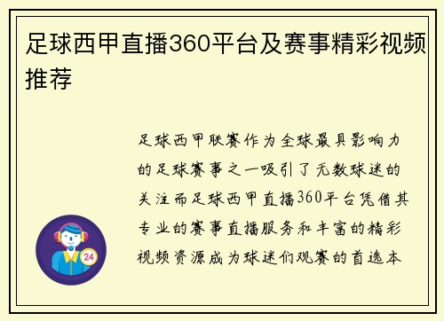 足球西甲直播360平台及赛事精彩视频推荐