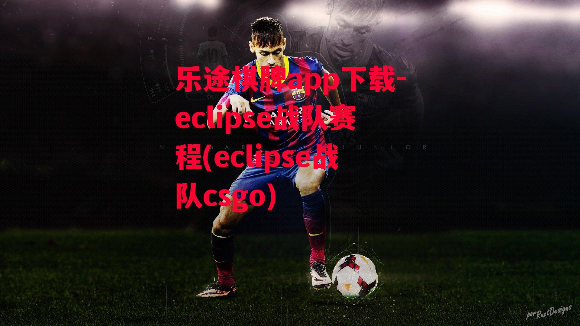 eclipse战队赛程(eclipse战队csgo)